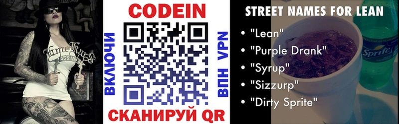 Кодеин напиток Lean (лин)  Кологрив 